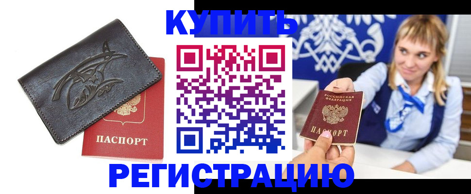 прописка от собственника в Тереке